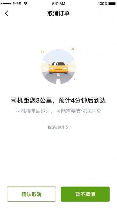 一起召打车软件