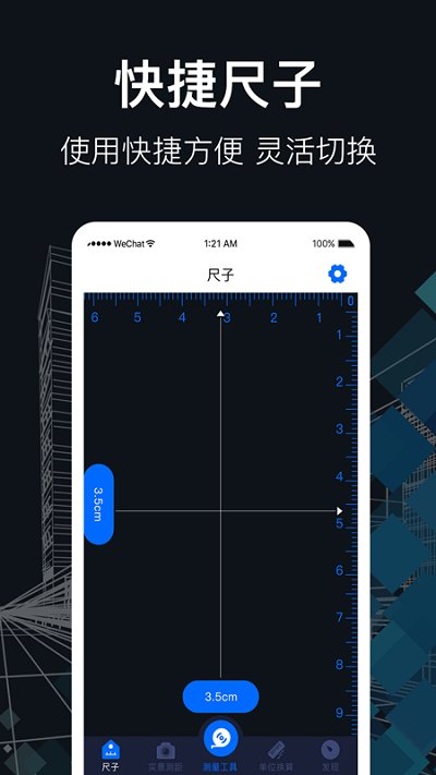 测距客户端