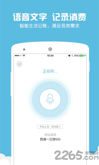 旅行记账本app