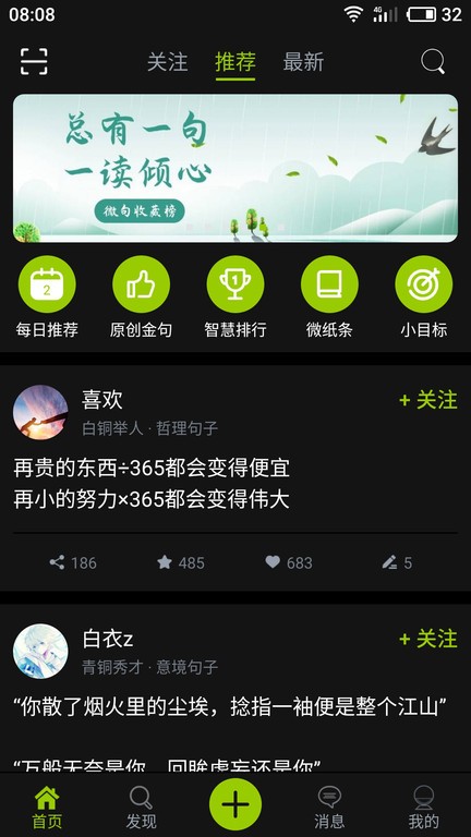 微句软件下载