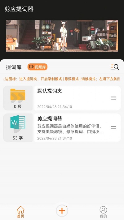剪应提词器app下载