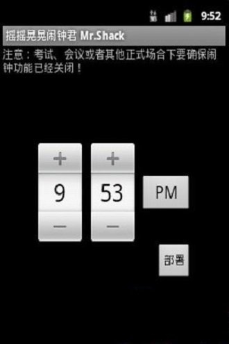 摇摇晃晃闹钟君app