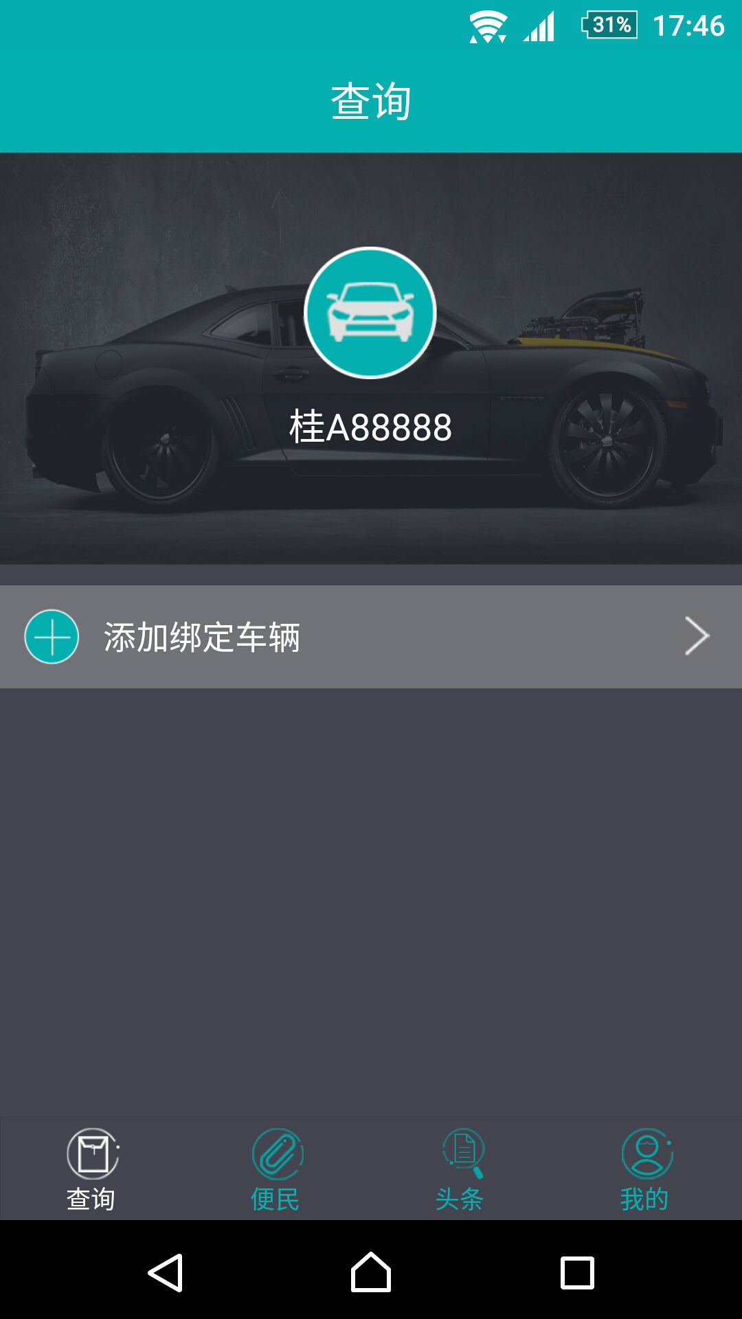 车知道手机版
