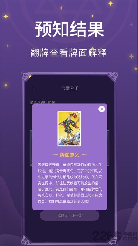 塔罗小子手机版