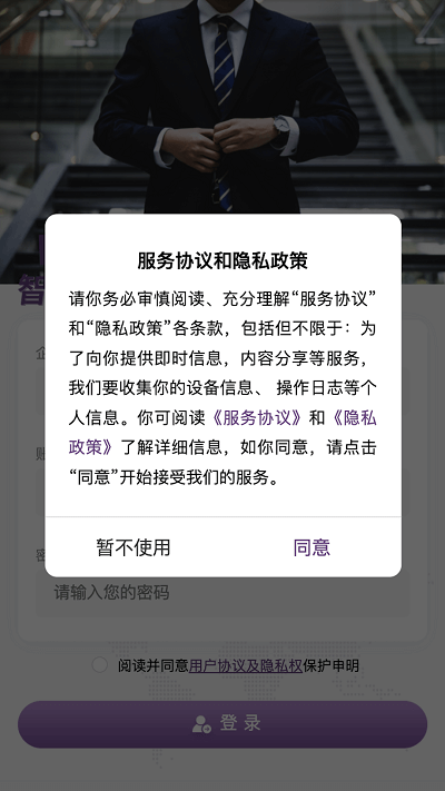 智慧商旅手机版