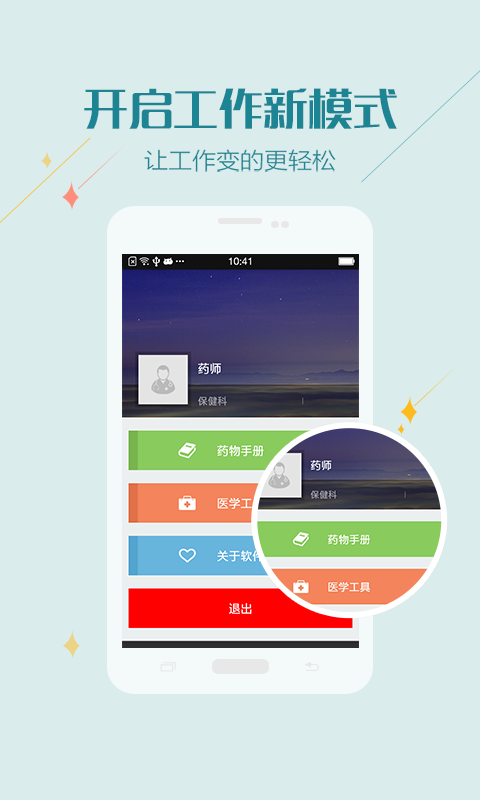 易康医联体客户端