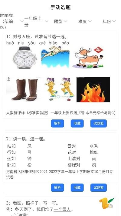 万考题手机版