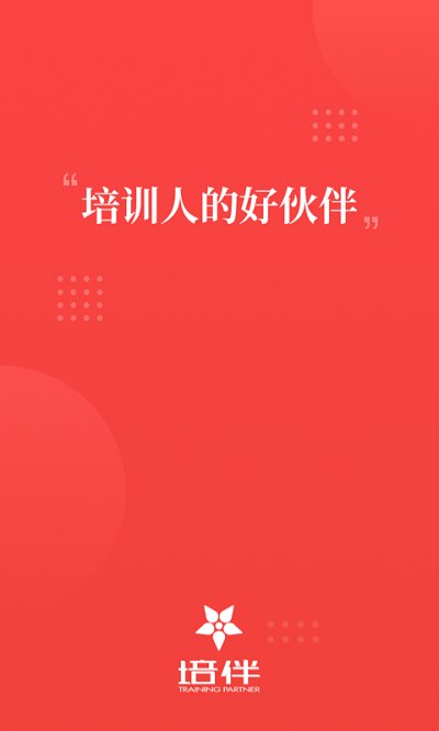 培伴app