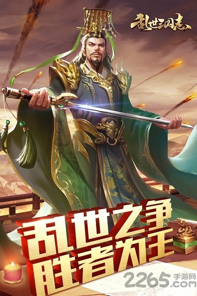 乱世三国志手游微信版