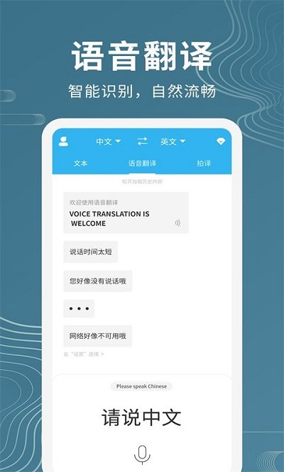 语音翻译助手手机版
