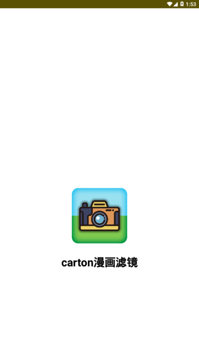carton漫画滤镜app