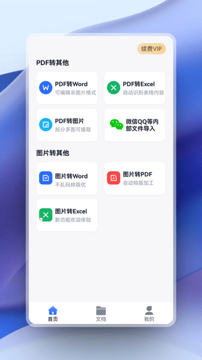 超强pdf转换app官方版