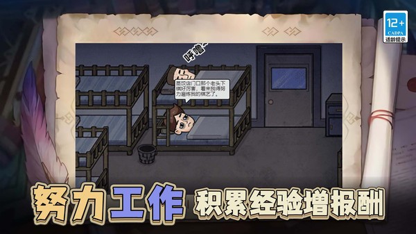 最强打工人996官方版