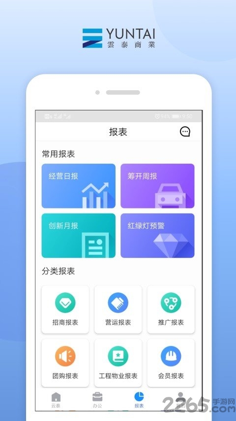 云泰商业app