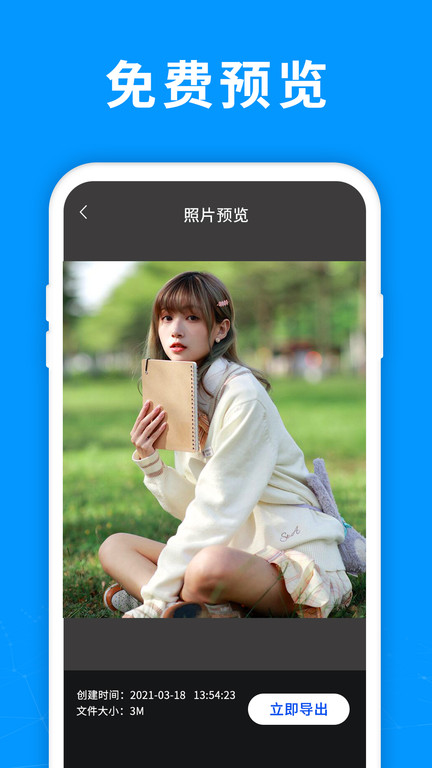 手机照片恢复管家客户端