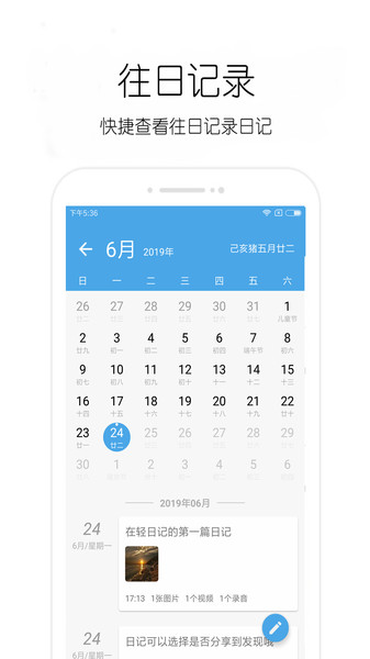 轻日记客户端下载