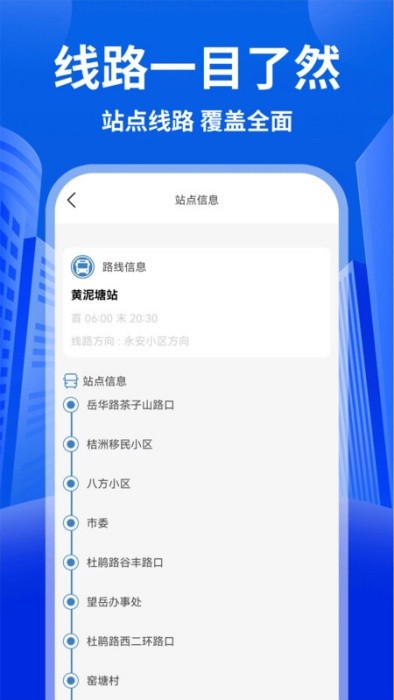 全国公交查询软件