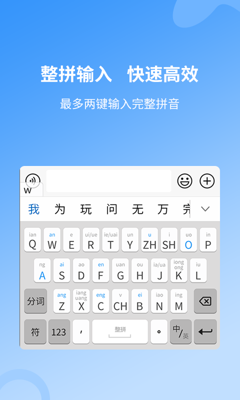 安心输入法手机版