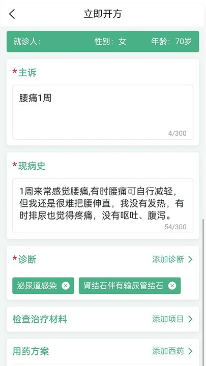 i信医最新版