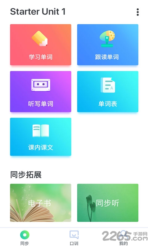 同步学789app下载
