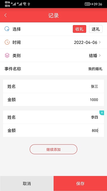 礼上往来app