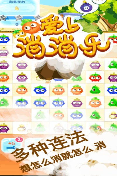 爱上消消乐官方版