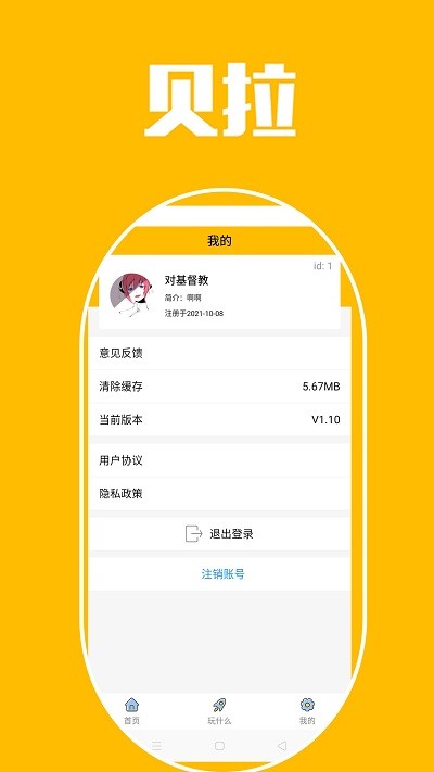 贝拉秀官方版