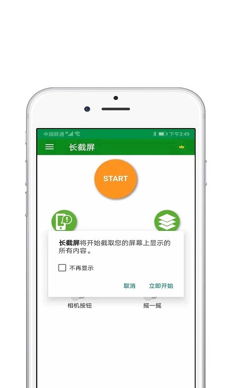 一键截屏王app