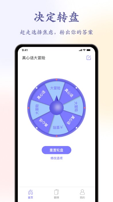 聚会桌游app(truth or dare)