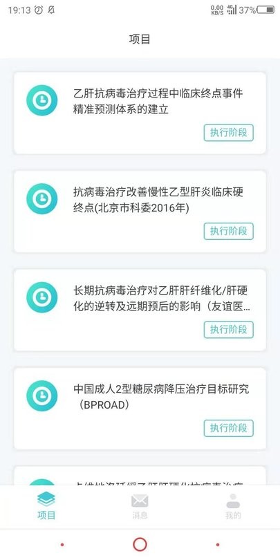 临床研究质控平台官方版