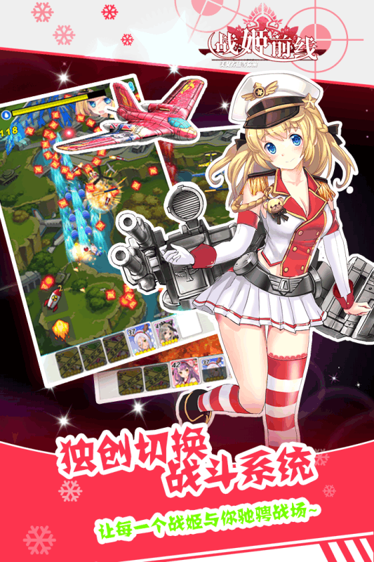 战姬前线游戏