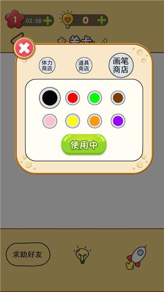 神奇画一画免费版