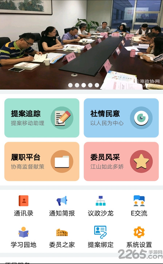 连云港政协手机版