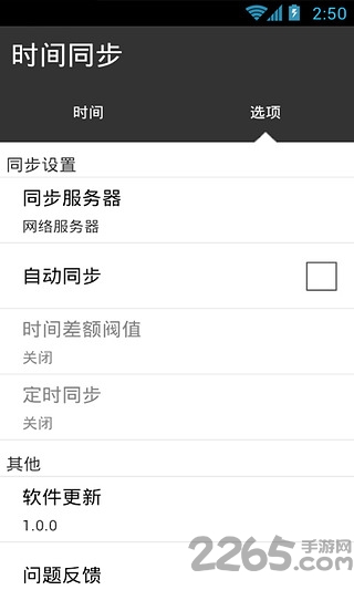 手机时间校准器app