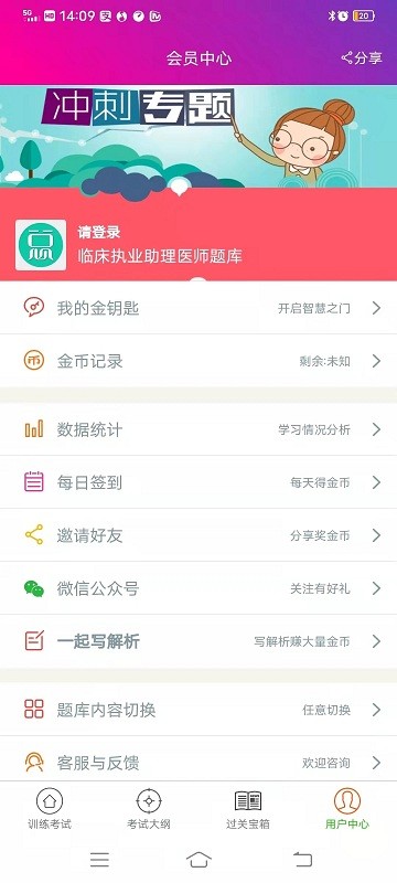 临床执业助理医师总题库app