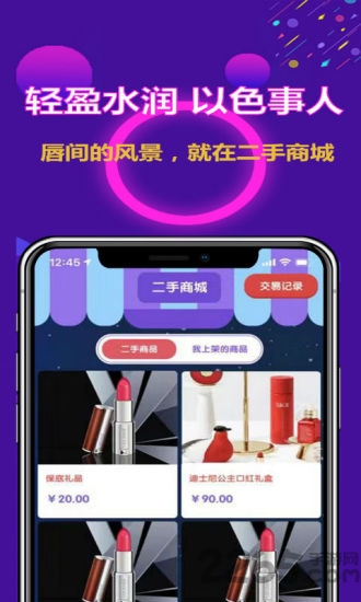 口红机礼盒app