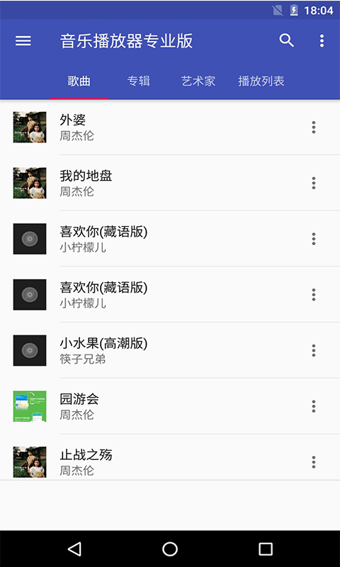 本地音乐播放器专业版软件(改名天天音乐播放器)