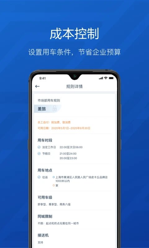 享道企业版app