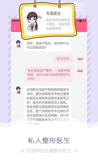 微整形美容手机版
