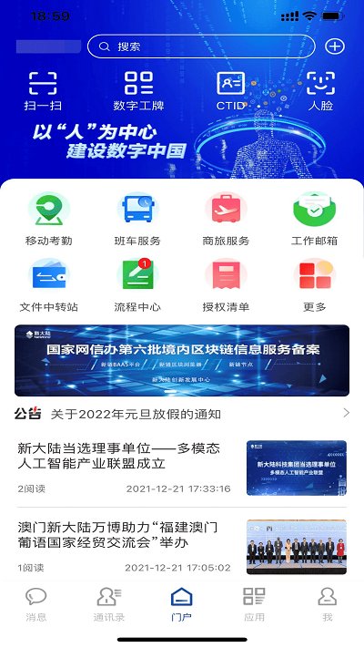 新大陆员工app(改新大陆)
