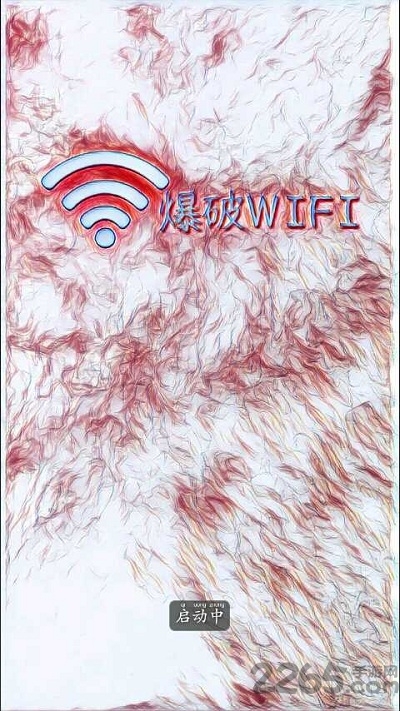 爆破wifi软件