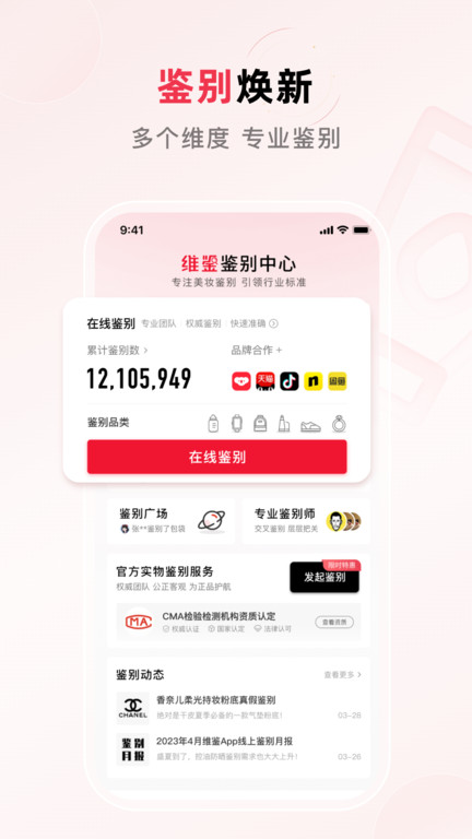 维鉴app下载