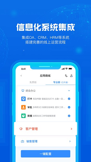 云创办公平台