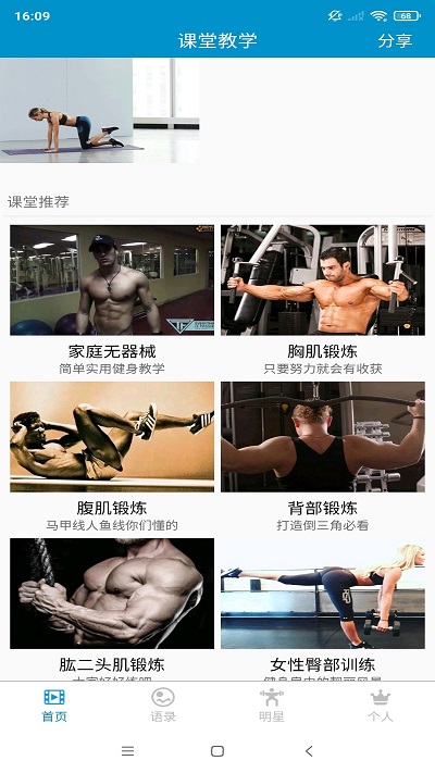 健身教学app