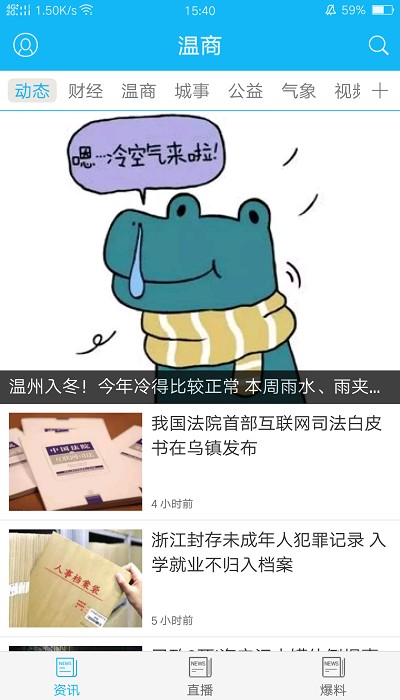 温商app