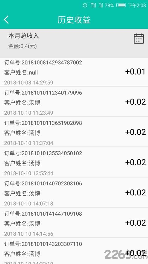 会民店铺app