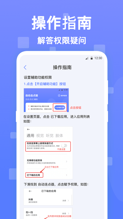 连连自动点击器app(又名连点器)