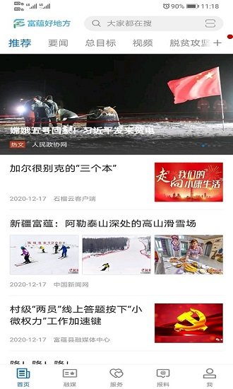 富蕴好地方app