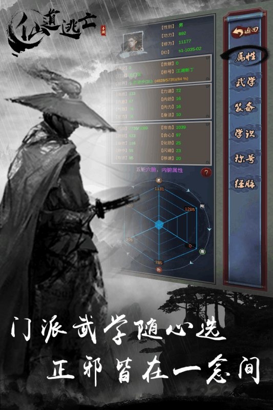 仙道逃亡gm版bt版