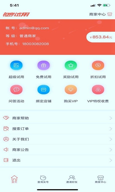极客商家试用商店